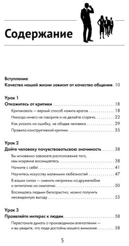 Книга Мосс Д.: Дейл Карнеги. Приемы общения с любым человеком, в любой ситуации купить,NaN