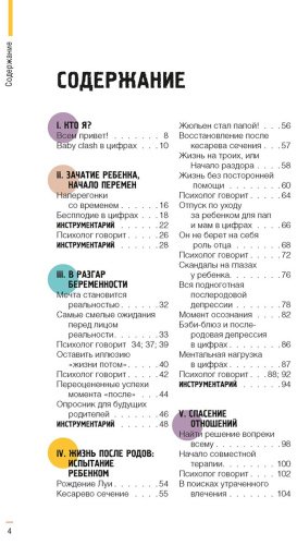 Книга Аморотти М.: Испытание ребенком: Как вернуть гармонию в отношения после рождения малыша купить,NaN