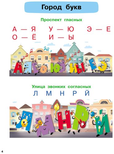 Книга Нефедова Е. А., Узорова О. В.: Букварь с большими буквами для малышей от 2-х лет купить,NaN