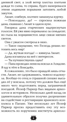 Книга Вильк Ж.: Лилит Паркер и Остров теней (#1) купить,NaN
