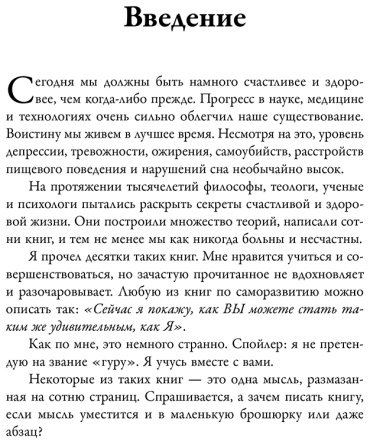 Книга Махуд Дж.: Библия самопомощи. 8 главных столпов для осознанной и наполненной жизни купить,NaN