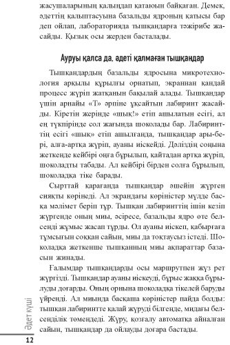 Книга Мирас Кесебаев: Әдет күші. Жақсы әдет қалыптастыру, жаман әдеттен арылу купить,NaN