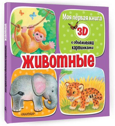 Книга Бурачевская Д.: Животные купить,NaN
