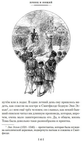 Книга Твен М.: Принц и нищий. Янки из Коннектикута при дворе короля Артура купить,NaN