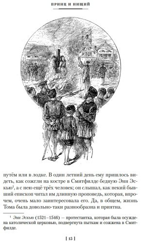 Книга Твен М.: Принц и нищий. Янки из Коннектикута при дворе короля Артура купить,NaN