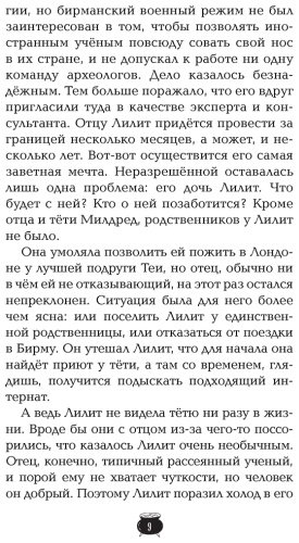 Книга Вильк Ж.: Лилит Паркер и Остров теней (#1) купить,NaN