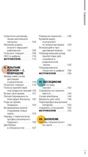 Книга Аморотти М.: Испытание ребенком: Как вернуть гармонию в отношения после рождения малыша купить,NaN