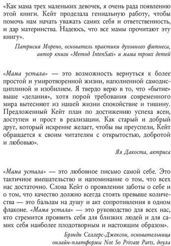 Книга Кейт Н.: Мама устала. Как перестать "все успевать" и сделать самое главное купить,NaN