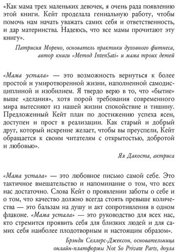 Книга Кейт Н.: Мама устала. Как перестать "все успевать" и сделать самое главное купить,NaN