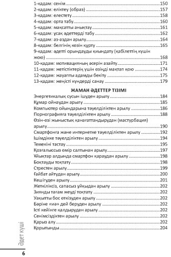 Книга Мирас Кесебаев: Әдет күші. Жақсы әдет қалыптастыру, жаман әдеттен арылу купить,NaN