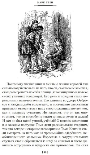 Книга Твен М.: Принц и нищий. Янки из Коннектикута при дворе короля Артура купить,NaN