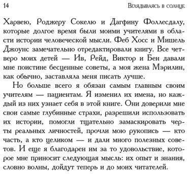 Книга Ялом И.: Вглядываясь в солнце. Жизнь без страха смерти купить,NaN