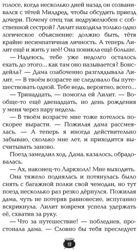 Книга Вильк Ж.: Лилит Паркер и Остров теней (#1) купить,NaN
