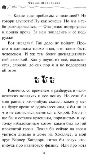 Книга Шойнеманн Ф.: Агент на мягких лапах купить,NaN
