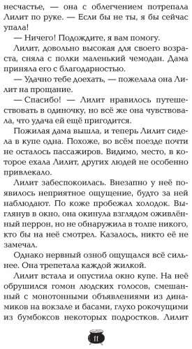 Книга Вильк Ж.: Лилит Паркер и Остров теней (#1) купить,NaN