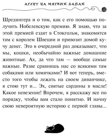 Книга Шойнеманн Ф.: Агент на мягких лапах купить,NaN