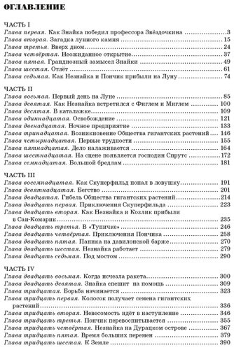 Книга Носов Н. Н.: Незнайка на Луне. Юбилейное издание купить,NaN