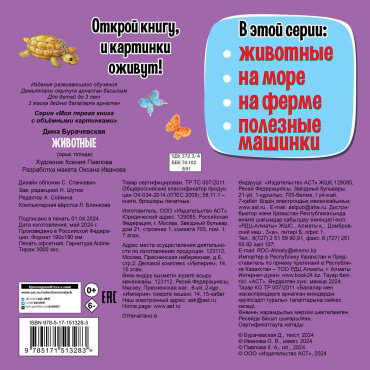 Книга Бурачевская Д.: Животные купить,NaN