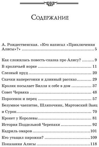 Книга Кэрролл Л.: Алиса в Стране чудес купить,NaN
