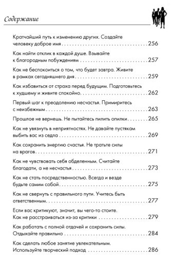 Книга Мосс Д.: Дейл Карнеги. Приемы общения с любым человеком, в любой ситуации купить,NaN