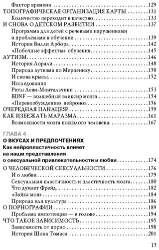 Книга Дойдж Н.: Пластичность мозга. Потрясающие факты о том, как мысли способны менять структуру и функции нашего мозга купить,NaN