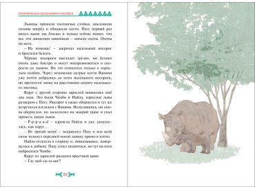Книга Ли Хён: Приключения маленького носорога купить,NaN