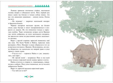 Книга Ли Хён: Приключения маленького носорога купить,NaN