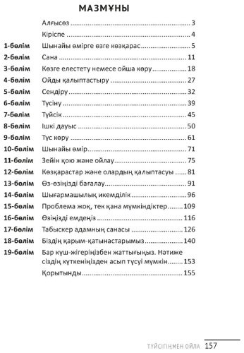 Книга Кехо Д.: Түйсігіңмен ойла (жұмсақ мұқаба) купить,NaN