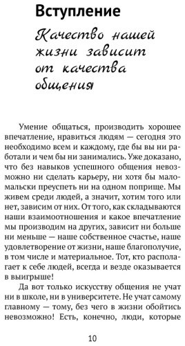 Книга Мосс Д.: Дейл Карнеги. Приемы общения с любым человеком, в любой ситуации купить,NaN