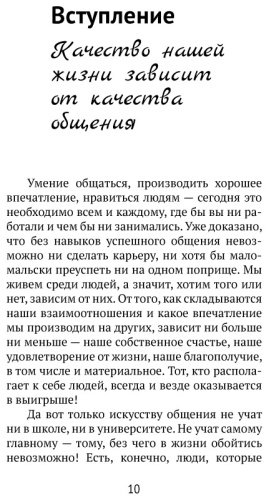 Книга Мосс Д.: Дейл Карнеги. Приемы общения с любым человеком, в любой ситуации купить,NaN