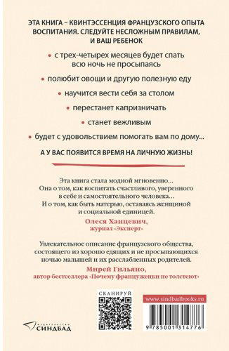 Книга Друкерман П.: Французские дети не плюются едой купить,NaN