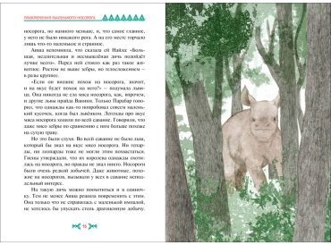 Книга Ли Хён: Приключения маленького носорога купить,NaN