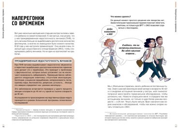 Книга Аморотти М.: Испытание ребенком: Как вернуть гармонию в отношения после рождения малыша купить,NaN
