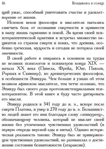 Книга Ялом И.: Вглядываясь в солнце. Жизнь без страха смерти купить,NaN
