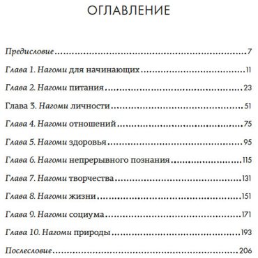 Книга Моги К.: У истоков Икигай. Нагоми. Легкость бытия по-японски. Философия равновесия купить,NaN