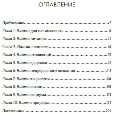 Книга Моги К.: У истоков Икигай. Нагоми. Легкость бытия по-японски. Философия равновесия купить,NaN