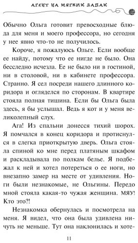 Книга Шойнеманн Ф.: Агент на мягких лапах купить,NaN