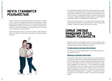 Книга Аморотти М.: Испытание ребенком: Как вернуть гармонию в отношения после рождения малыша купить,NaN