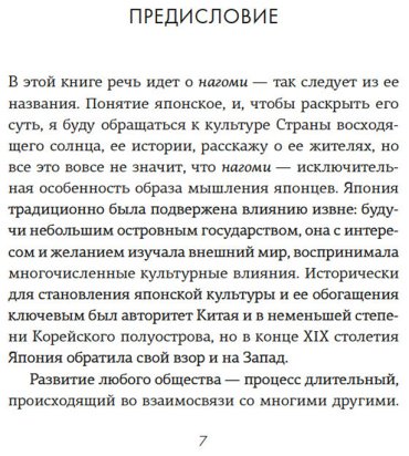 Книга Моги К.: У истоков Икигай. Нагоми. Легкость бытия по-японски. Философия равновесия купить,NaN
