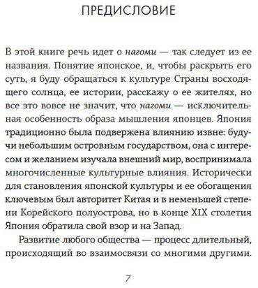 Книга Моги К.: У истоков Икигай. Нагоми. Легкость бытия по-японски. Философия равновесия купить,NaN