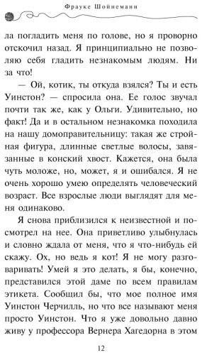 Книга Шойнеманн Ф.: Агент на мягких лапах купить,NaN