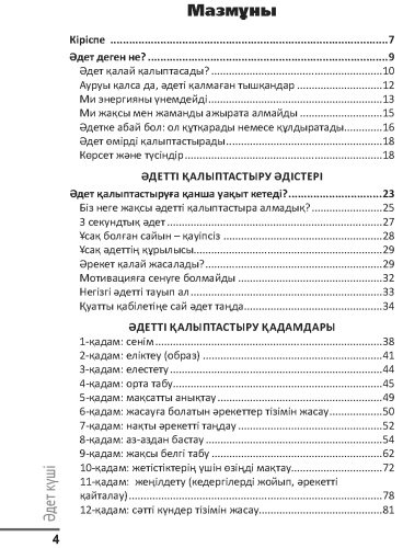 Книга Мирас Кесебаев: Әдет күші. Жақсы әдет қалыптастыру, жаман әдеттен арылу купить,NaN