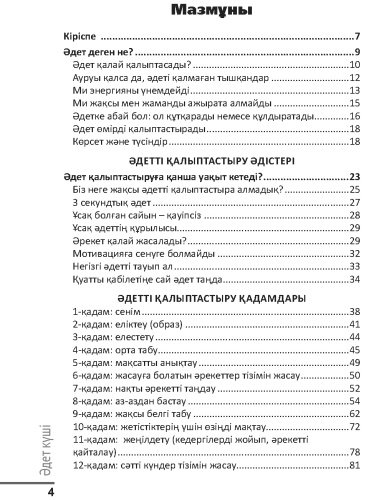 Книга Мирас Кесебаев: Әдет күші. Жақсы әдет қалыптастыру, жаман әдеттен арылу купить,NaN