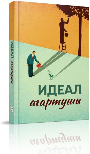 Книга Қанат Ибрагимов: Идеал ағартушы купить,NaN