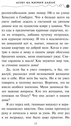 Книга Шойнеманн Ф.: Агент на мягких лапах купить,NaN