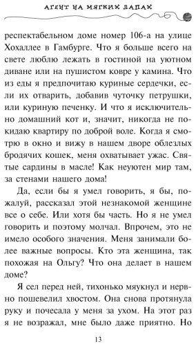 Книга Шойнеманн Ф.: Агент на мягких лапах купить,NaN
