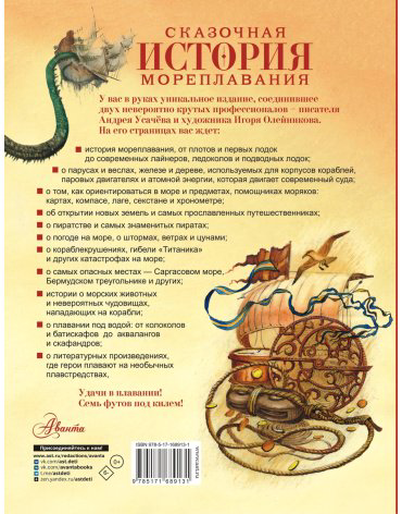 Книга Усачев А. А.: Сказочная история мореплавания купить,NaN
