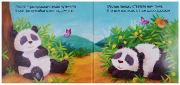 Книга Без автора: Потрогай и погладь. Кого любят медвежата купить,NaN
