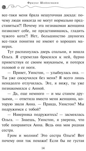 Книга Шойнеманн Ф.: Агент на мягких лапах купить,NaN