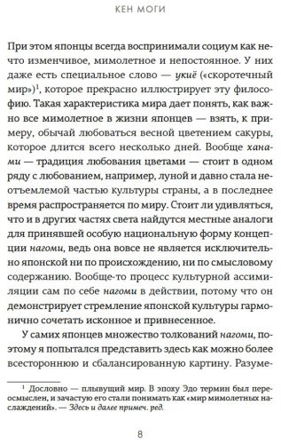 Книга Моги К.: У истоков Икигай. Нагоми. Легкость бытия по-японски. Философия равновесия купить,NaN